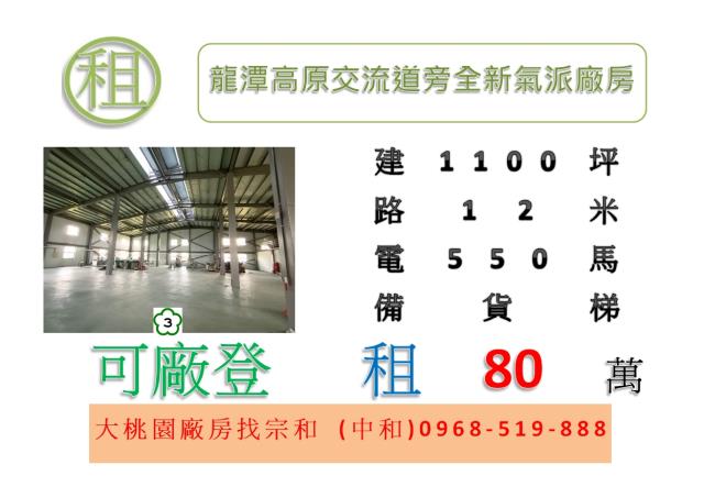 桃園龍潭廠房-0