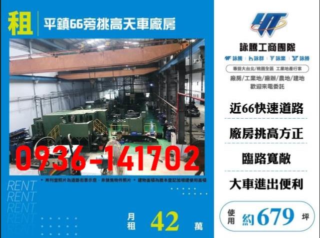 桃園平鎮廠房-0