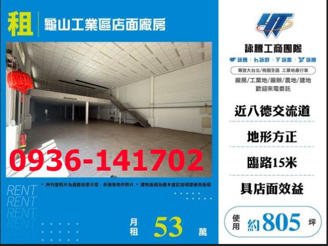 桃園龜山廠房-0