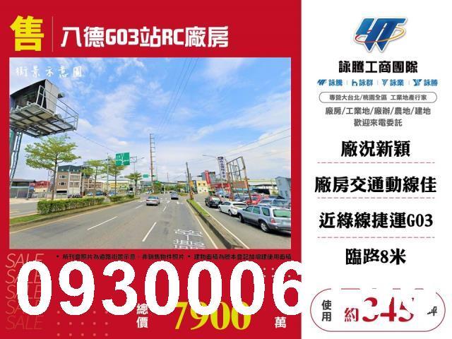 桃園八德廠房-0