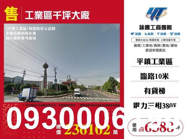 桃園平鎮廠房-0