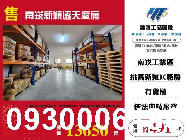 桃園蘆竹廠房-0