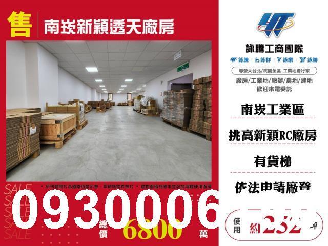 桃園蘆竹廠房-0