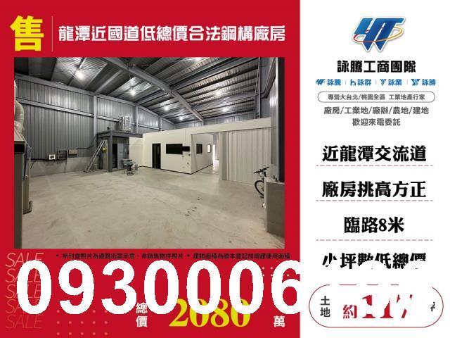 龍潭廠房-0