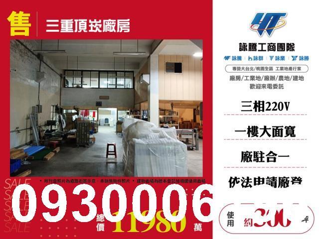 新北三重廠房-0