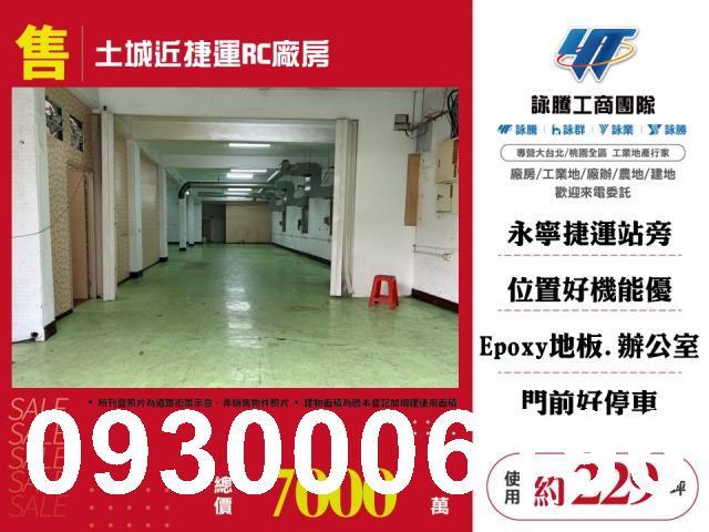 新北土城廠房-0