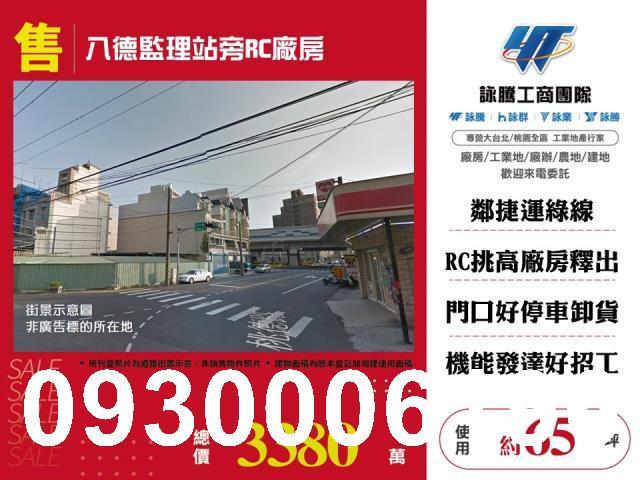 桃園八德廠房-0