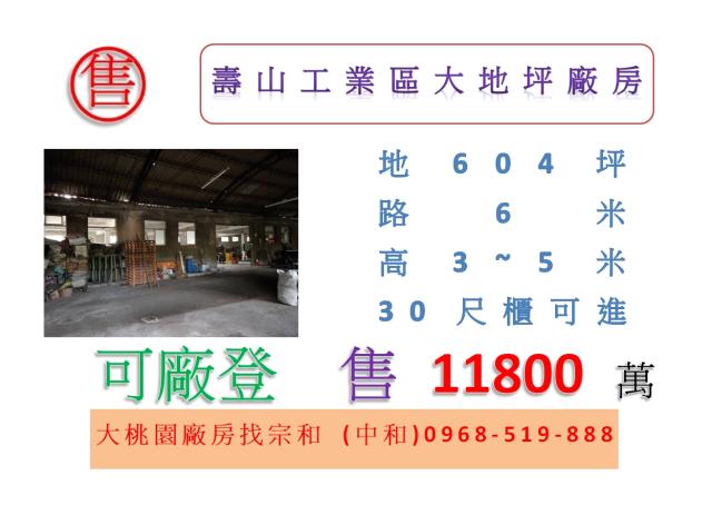 桃園龜山廠房-0