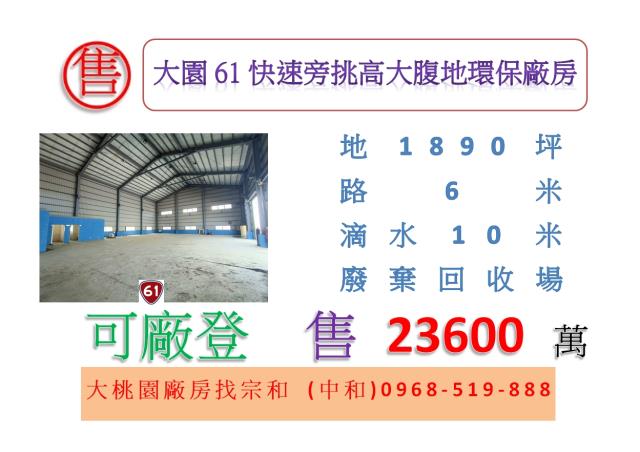 大園廠房-0