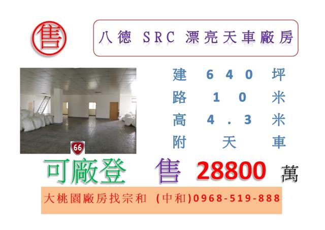 八德廠房-0