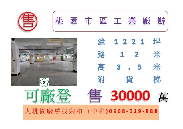 桃園區廠房-0