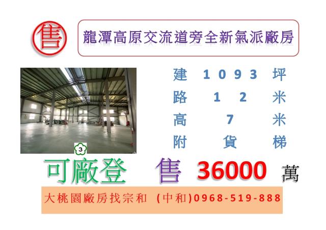 龍潭廠房-0