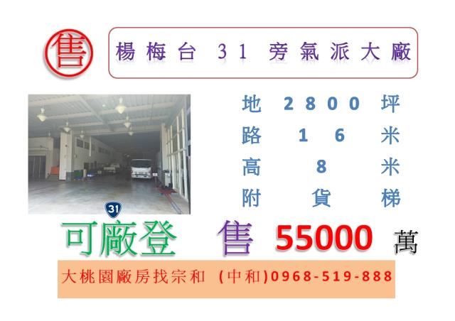 桃園廠房-0