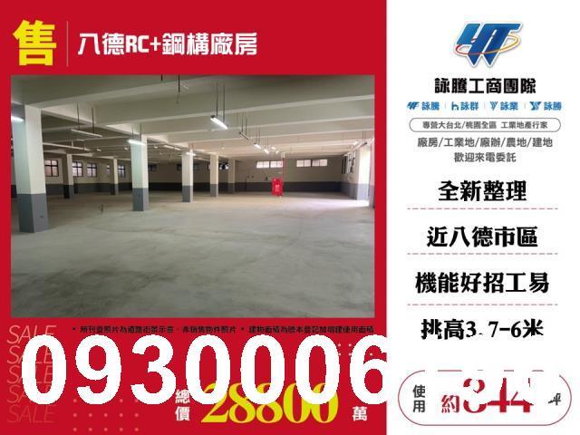 桃園八德廠房-0