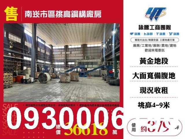 桃園蘆竹廠房-0