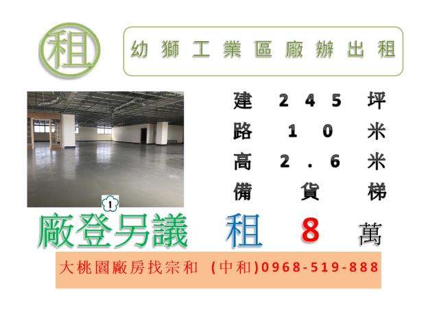 桃園楊梅廠房-0