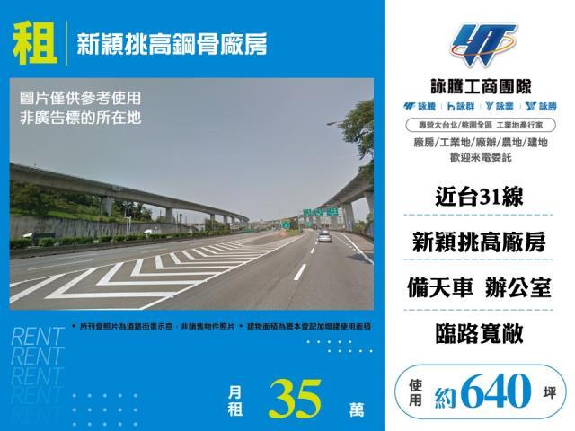 桃園楊梅廠房-0