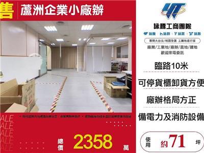蘆洲廠辦-0