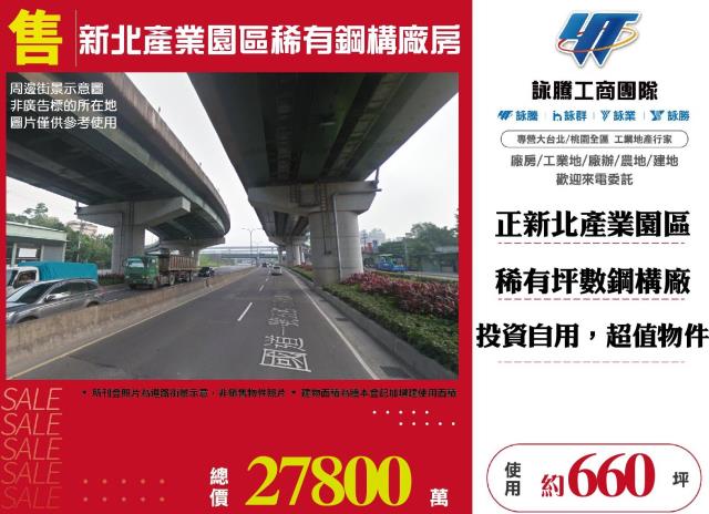 新北廠房-0