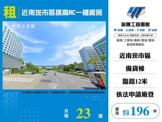 桃園蘆竹廠房-0