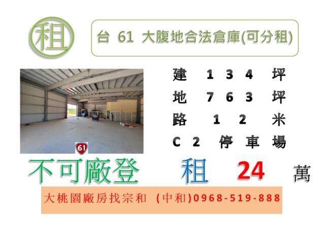 桃園新屋廠房-0