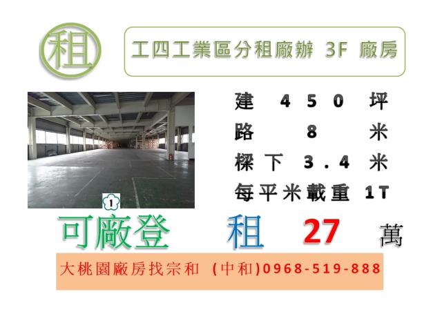 桃園龜山廠房-0