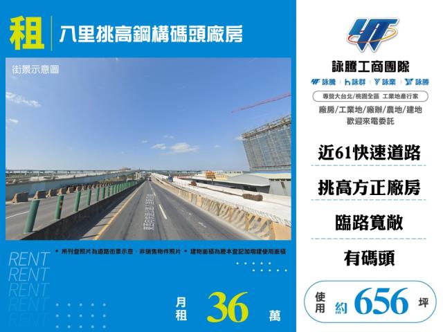 新北八里廠房-0