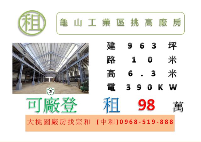 桃園桃園區廠房-0