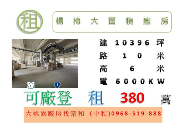 桃園楊梅廠房-0