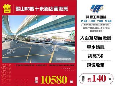 桃園龜山廠房-0