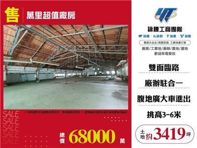 萬里廠房-0