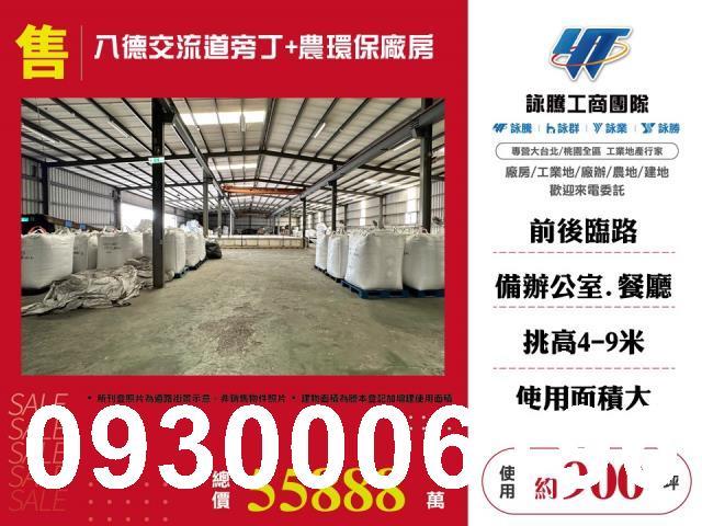 桃園八德廠房-0