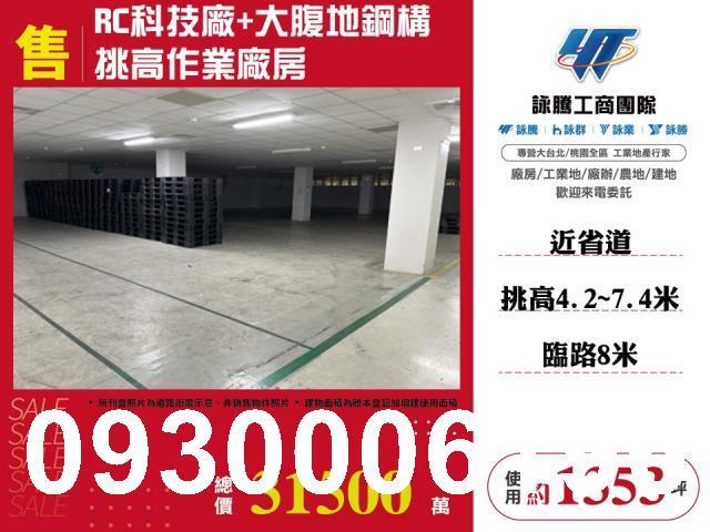 桃園八德廠房-0