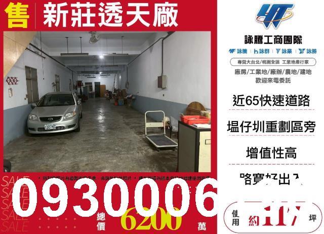 新莊廠房-0