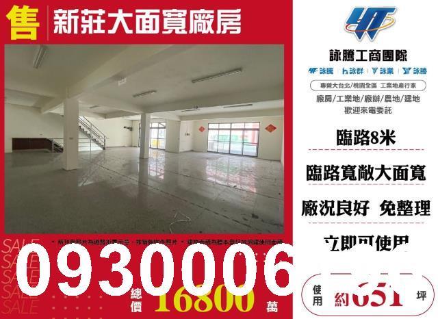 新莊廠房-0