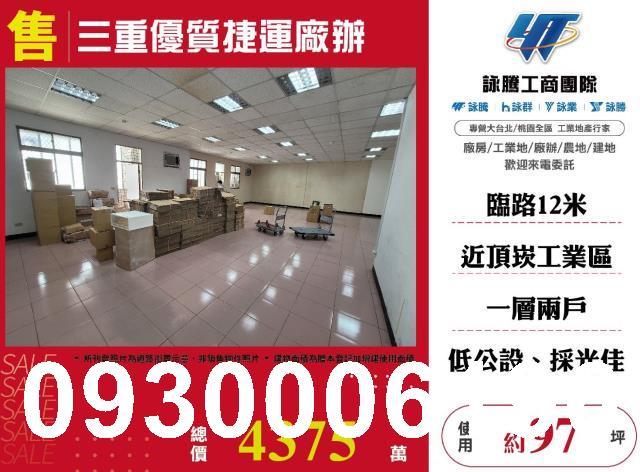 三重廠房-0