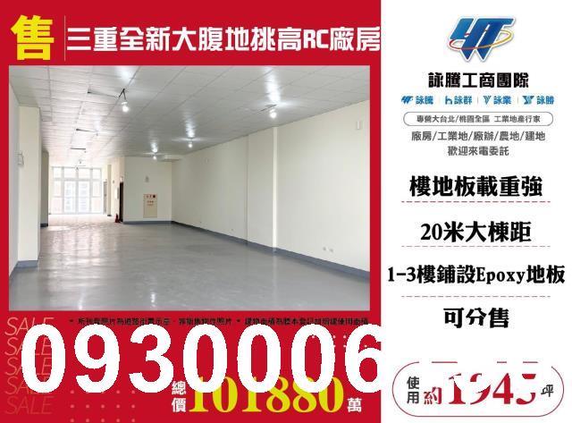 新北廠房-0