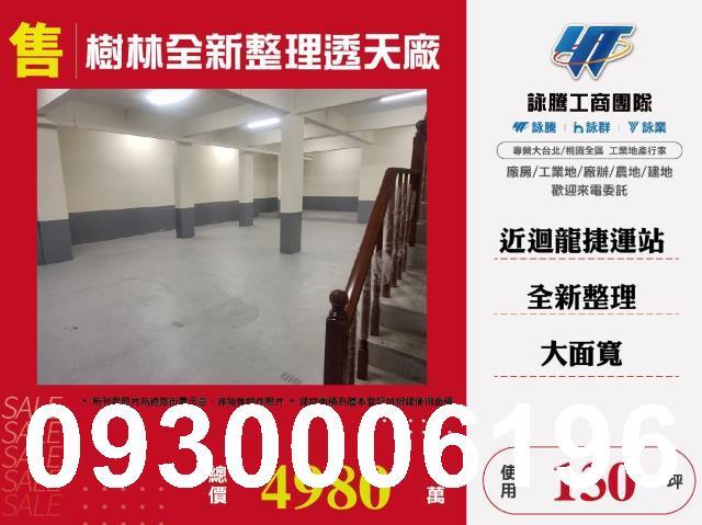 新北廠房-0