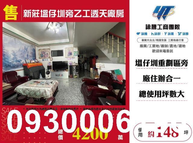 新北新莊廠房-0