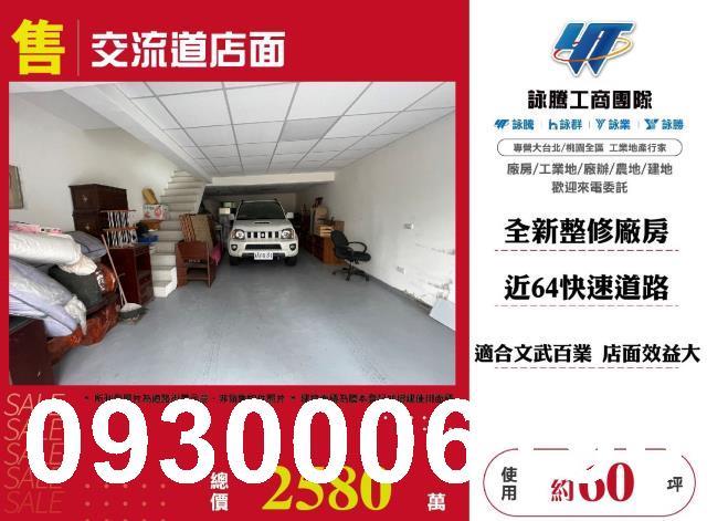 新北五股廠辦-0