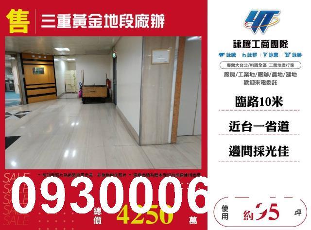 新北三重廠房-0