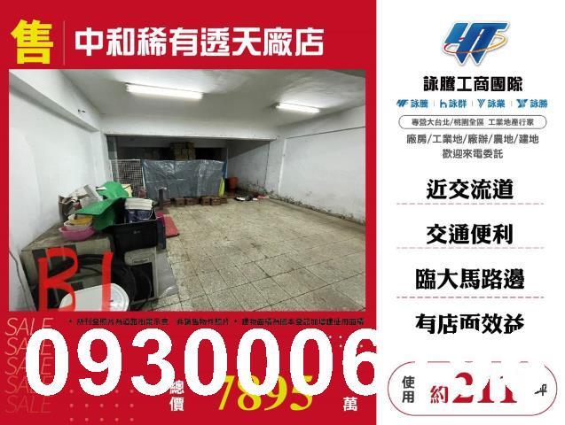 新北中和廠房-0