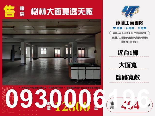 新北樹林廠房-0