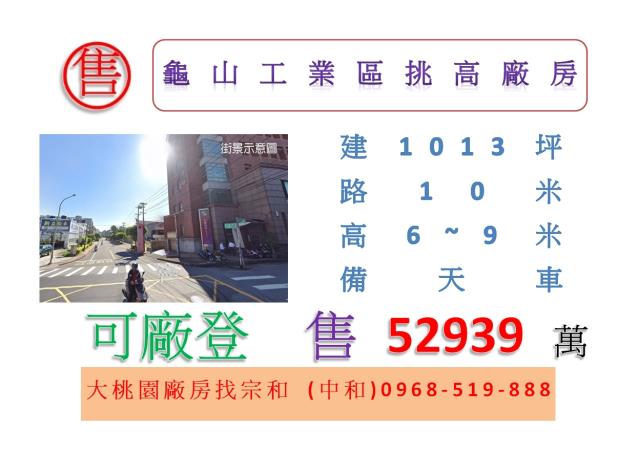 桃園桃園區廠房-0