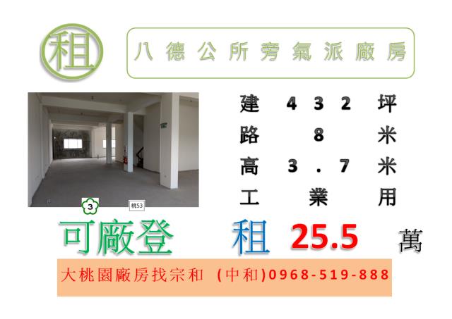 八德廠房-0