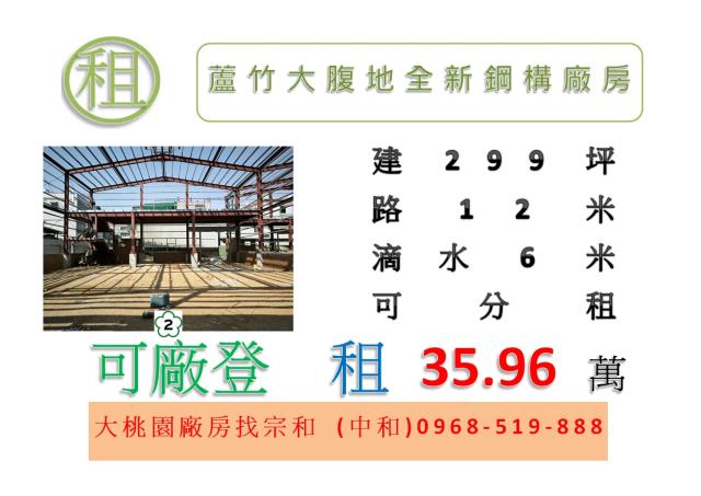 桃園蘆竹廠房-0