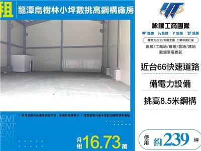 桃園龍潭廠房-0