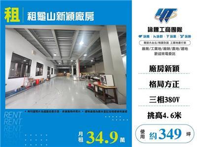 桃園龜山廠房-0