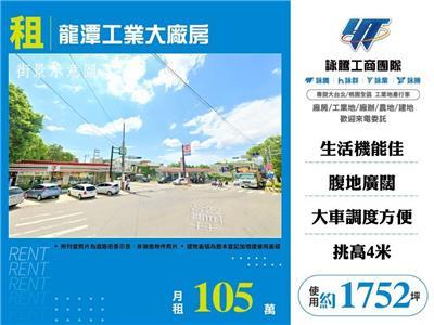 龍潭廠房-0
