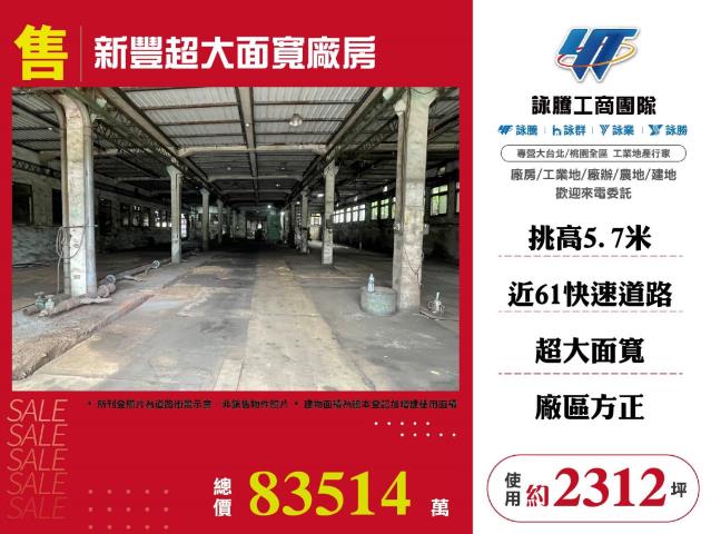 新竹新豐廠房-0